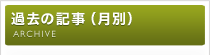 店主の骨董勉強ノゥト月別一覧