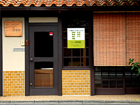 清友居