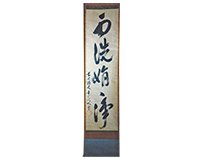 大徳寺341世 大龍宗丈 元禄5年（1692）～寛延4年（1751）